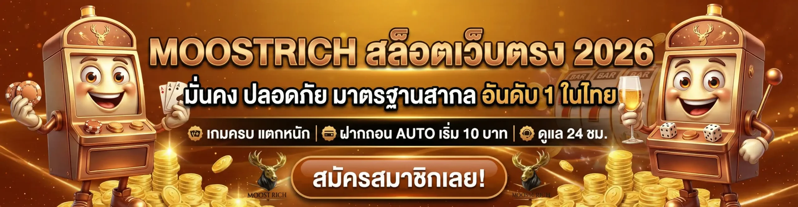 MOOSTRICH