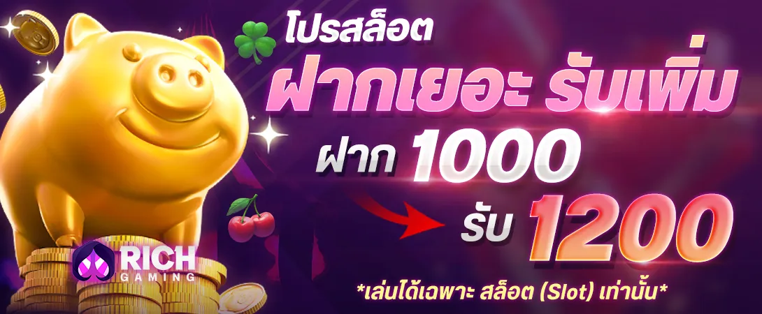 ทางเข้า rich สล็อต